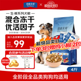 伯纳天纯生鲜1.0小型犬中大型犬粮深海三文鱼泰迪比熊幼犬成犬粮2kg/4斤