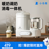 小白熊恒温壶消毒二合一 奶瓶消毒柜烘干一体机 恒温水壶婴儿冲奶-5017