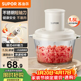 苏泊尔（SUPOR）绞肉机家用 绞馅机电动多功能料理机打肉馅蒜蓉机打肉机绞肉机JR70-B150