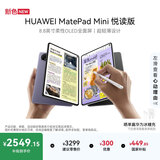 HUAWEI MatePad Mini 悦读版 华为平板电脑小平板大手机 OLED屏 SIM卡 可通话 12+256GB 幻影紫 