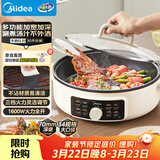 美的（Midea）家用电饼铛烙饼锅三明治机早餐煎烤机电火锅电炒锅烤肉锅70mm加深多功能锅免沾抗菌电煎锅JKC3463