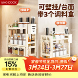 美厨（MAXCOOK）厨房调料置物架 壁挂式多功能收纳置物架调味盒刀具筷子放置架
