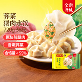 湾仔码头荠菜猪肉水饺720g36只早餐食品速食半成品面点速冻饺子