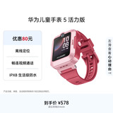 华为（HUAWEI）儿童手表 5 活力版华为手表智能手表离线定位 畅联视频通话 IPX8生活级防水 珊瑚红