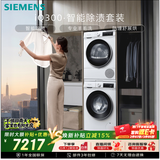 西门子（SIEMENS）iQ300 10+10KG大容量洗烘套装 全自动滚筒洗衣机热泵烘干除菌除螨 WG52A100AW+WQ53A2D00W国家补贴