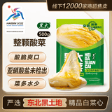 黑大 东北酸菜颗装500g  东北酸菜 酸白菜 颗装酸菜芯 500g