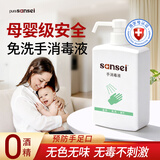 Sansei手部消毒液免洗洗手液500ml婴儿童学校学生幼儿园家用杀菌消毒水