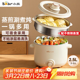 小熊（Bear）电煮锅 泡面火锅宿舍小电锅 电蒸锅 多功能家用电热锅 2.5L蒸煮一体 配不锈钢蒸笼2-3人用 E25H1