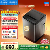 美菱（MeiLing）全自动波轮10公斤大容量家用桶自洁一键智洗老人适用租房民宿公寓学生宿舍经济款Y1B100以旧换新