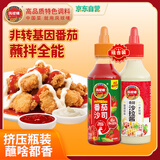 凤球唛 沙拉酱260g+番茄酱265g 水果蔬菜沙拉汁寿司手抓饼汉堡酱调味汁