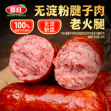 喜旺无淀粉腱子肉老火腿300g*2即食青岛老式火腿熟食山东特产下酒菜