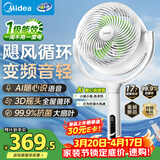 美的（Midea）【语音智能】一级能效直流变频轻音空气循环扇家用卧室换气扇桌面遥控电风扇大风力落地扇GDJ24WYJ
