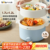 小熊（Bear）电煮锅 宿舍小电锅泡面火锅 电蒸锅蒸煮一体多功能多用途电热锅 1.7L屉蒸蒸笼电蒸锅 DRG-E17D2