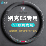 绅创E5方向盘护套专用翻毛皮四季通用防滑耐磨吸汗透气智享版新款