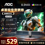 AOC 23.8英寸 显示器 广色域  FastIPS快速液晶1ms响应 HDR10 低蓝光不闪 小钢炮游戏电竞显示屏 【简约版】144Hz 24G50F
