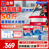 立邦屋顶防水涂料防水材料屋顶漏水房顶漏水耐高温防晒防冻补漏王 [大面积] 灰色50斤 -约刷25㎡2遍 桶