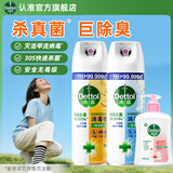 滴露（Dettol） 消毒杀菌喷雾灭活流感H1N1病毒酒精马桶鞋子杀菌除臭衣物去异味 铃兰+柑橘 454ml 2瓶 加250g洗手液