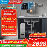 美的（Midea）直饮加热净水器套装【白泽1000G+管线机MG245-R】厨下0阻垢剂RO反渗透过滤 多档控温家用净饮机