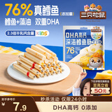 三只松鼠DHA深海鳕鱼肠100g 益生元藻油奶酪芝士六一儿童火腿肠零食无污染