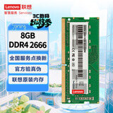 联想（Lenovo）8GB DDR4 2666 笔记本内存条