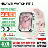 华为手表WATCH FIT 4【七夕情人节礼物】智能运动健康通话NFC支付血氧送男女朋友礼物FIT 3 Pro升级 悦动白色+星云粉色定制表带