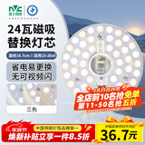 雷士（NVC）LED灯盘吸顶灯替换灯芯灯板磁吸光源灯珠灯泡24W三色3000k-6500k