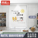 南极人（Nanjiren）厨房免打孔窗帘卷帘 防水防油遮阳帘遮光窗帘北欧风格拉帘 CF-08