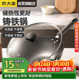 炊大皇铸铁炒锅无涂层铁锅平底炒菜锅30cm氮化防锈不挑灶典精DJ30ZT-S