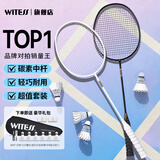 WITESS羽毛球拍碳素耐打对拍超轻4U情侣双拍套装（送6球+拍包+拍头贴2）
