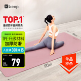 Keep瑜伽垫健身垫TPE加宽加厚183*80cm初学者男女垫子家用9mm 灰烟粉