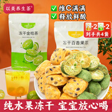 以美冻干金桔百香果156g金桔青桔柠檬茶水果茶冷泡茶冲饮喝花果茶