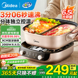美的（Midea）电火锅专用锅 鸳鸯锅 电火锅家用5-8个人分体式煎炒涮锅家用3-4个人一体多功能电煮锅电热锅不粘锅 6.5L 【行业爆品】分区控温HGS303015