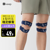Keep双向加压针织髌骨带运动防护固定膝盖护膝跑步跳绳跳操健身固定带