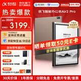 科大讯飞智能办公本Air2 Pro【咨询享优惠】air2电子书阅读器墨水屏电纸书 电子笔记本会议记录记事本MT33 智能办公本Air2 Pro丨大象灰【京仓速发】 【咨询客服领优惠】