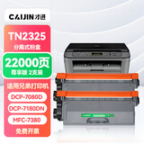 才进 适用兄弟dcp7080d硒鼓7180dn mfc7380激光打印机墨盒tn2325粉盒hl2260d 7480d一体机DR2350鼓架7880DN