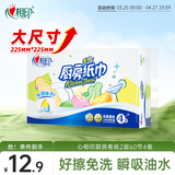 心相印厨房用纸60节*4卷 加大加厚吸油锁水 食品接触级