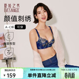 夏娃之秀内衣女文胸塑形聚拢收副乳软钢圈聚拢小胸显大调整女士刺绣胸罩 宝蓝 75A /34A上薄下厚杯