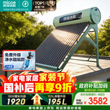 四季沐歌（MICOE）飞天系列20管195升电辅热WIFI自动上水自动加热光电两用大容量太阳能热水器