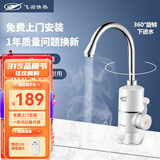 飞羽【免费安装】飞羽电热水龙头即热式电热水器大弯侧进水/下进水3000瓦即开即热厨房用水龙头 下进水3000瓦送10A漏保