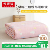 恒源祥纯棉毛巾被三层纱布夏凉毯子全棉加厚空调毯午睡毯披肩120×150cm