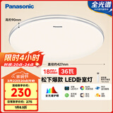 松下（Panasonic）吸顶灯卧室灯RA95高显色36瓦吸顶灯HHXN4038L