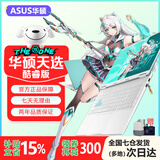 华硕（ASUS）天选6Pro/5Pro游戏笔记本电脑i7酷睿版锐龙新款RTX5060独显16吋轻薄大屏幕全能本设计手提电脑 限时补贴中 库存有限 16GB+1TB【满功耗定制升级】 天选4 I7-13