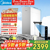 美的（Midea）净水器【白泽Max 1600G】0阻垢剂 6年长效RO反渗透 家用厨下式净饮机过滤器 顶配通量 智慧触控屏