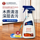 GUARDSMAN实木复合地板清洁剂强力去污木质家具护理抛光保养打蜡擦除乳胶漆