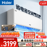 海尔空调 净省电2匹挂机 新一级能效变频 卧室客厅挂式 双排纯铜管 国家补贴 十年包修 KFR-48GW/E1-1