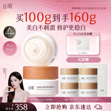 谷雨美白面霜50g*2美白淡斑去黄修护保湿奶罐护肤品生日礼物