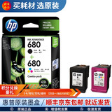 惠普（HP)680墨盒适用2138 4678 4538 3636 3638 5078打印机 680墨盒（黑色+彩色）套装
