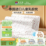 富安娜儿童乳胶枕 A类泰国进口抗菌儿童护颈低枕 一只装 50*30*3-5cm 白