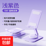 碳钢金属底座手机支架IPAD平板支架懒人桌面直播拍视频旋转高度可调节升降小巧便携支撑架可折叠 【全金属升级】方型底座加重加大-香芋紫