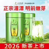 一杯香茶叶绿茶贵州湄潭雀舌芽头250g2026新茶春茶明前礼盒装自己喝散装